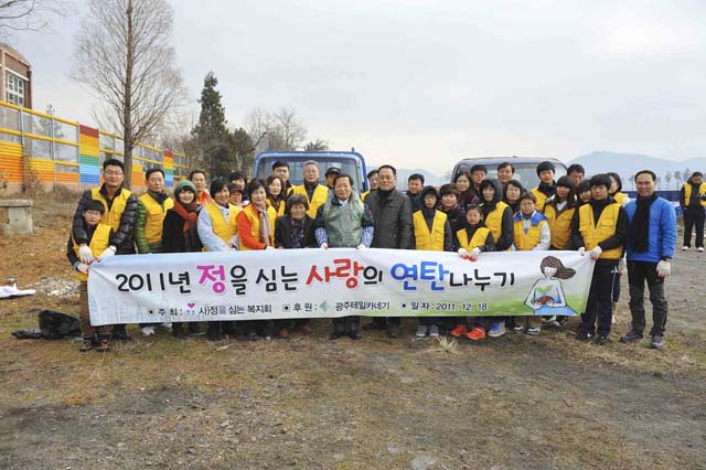 사랑의연탄나누기-역전0